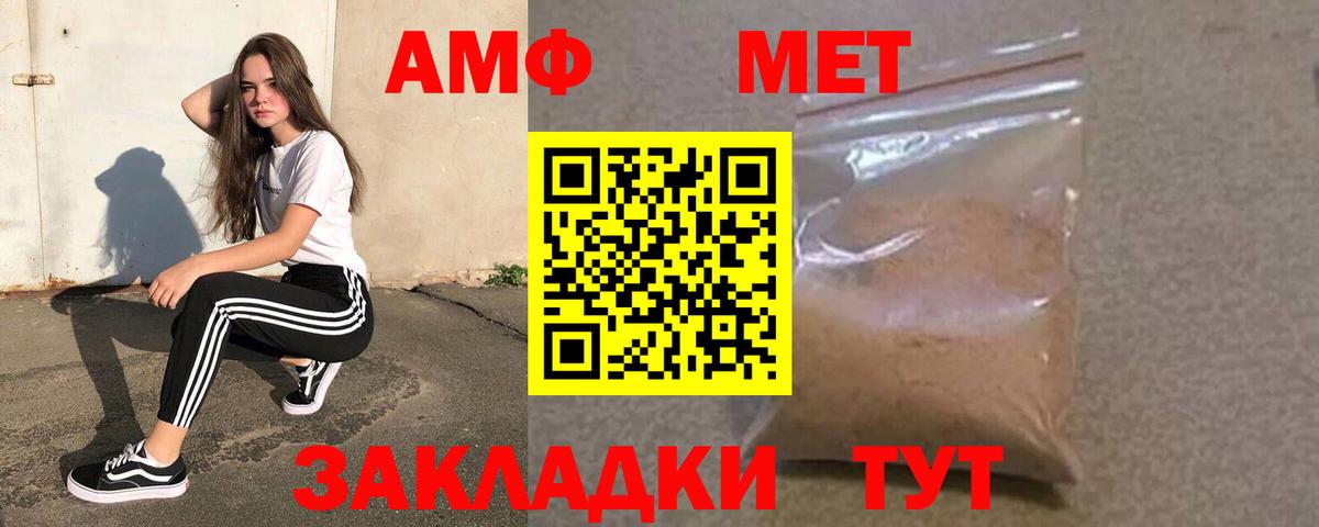 Амфетамин VHQ Новотроицк