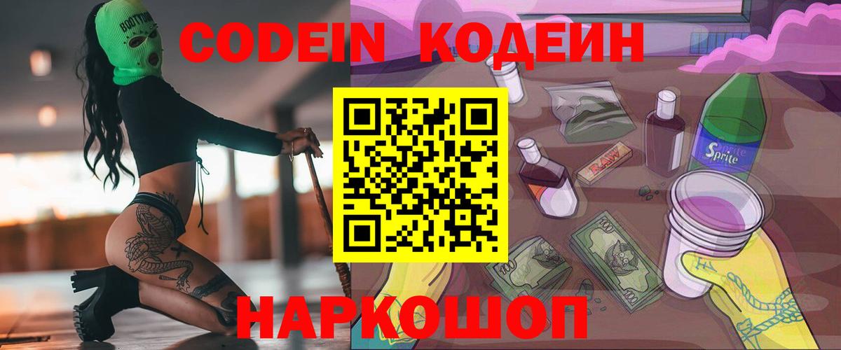 Кодеиновый сироп Lean Purple Drank  Вход с VPN  Новотроицк  Кодеиновый сироп Lean напиток Lean (лин) 