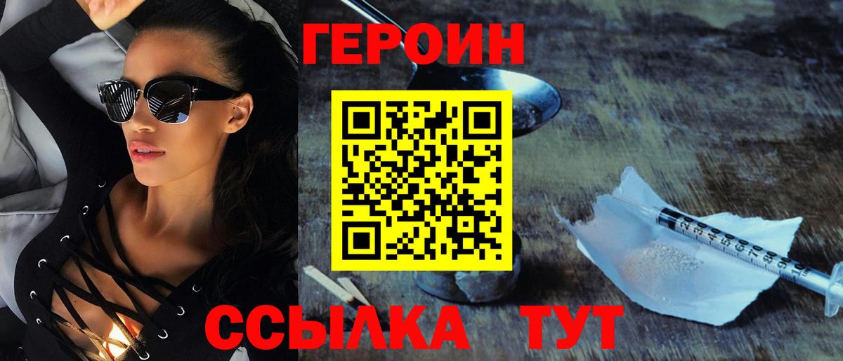 Героин Heroin Новотроицк