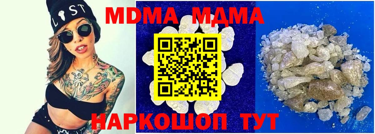 МДМА Molly  MDMA молли  Вход с VPN  Новотроицк 
