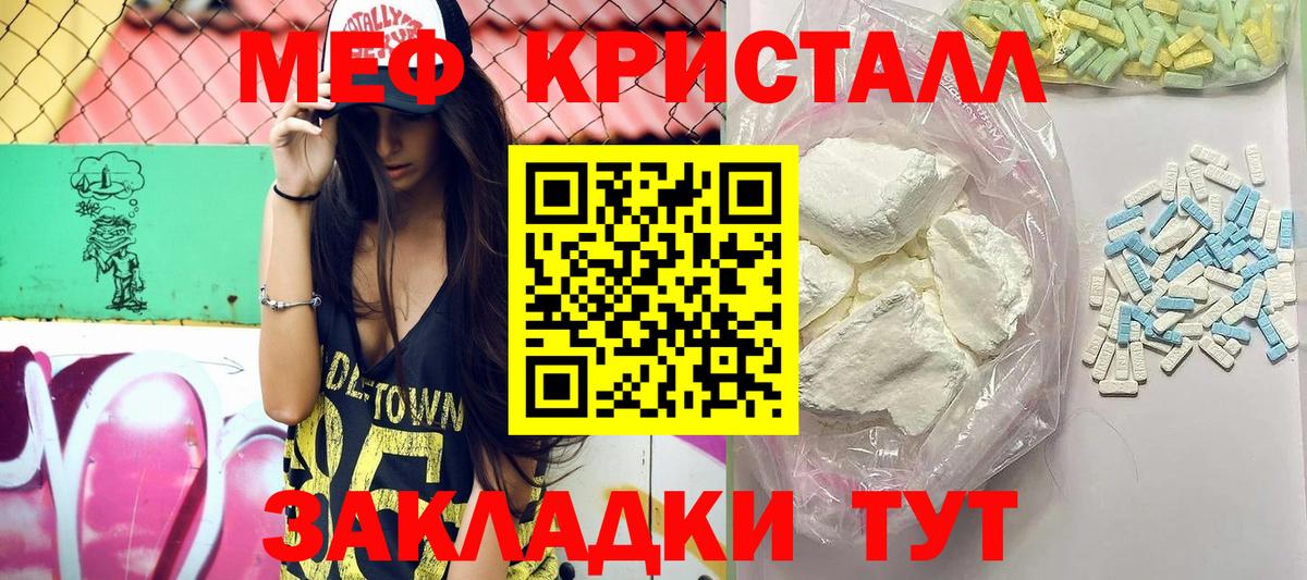 МЕФ кристаллы Новотроицк