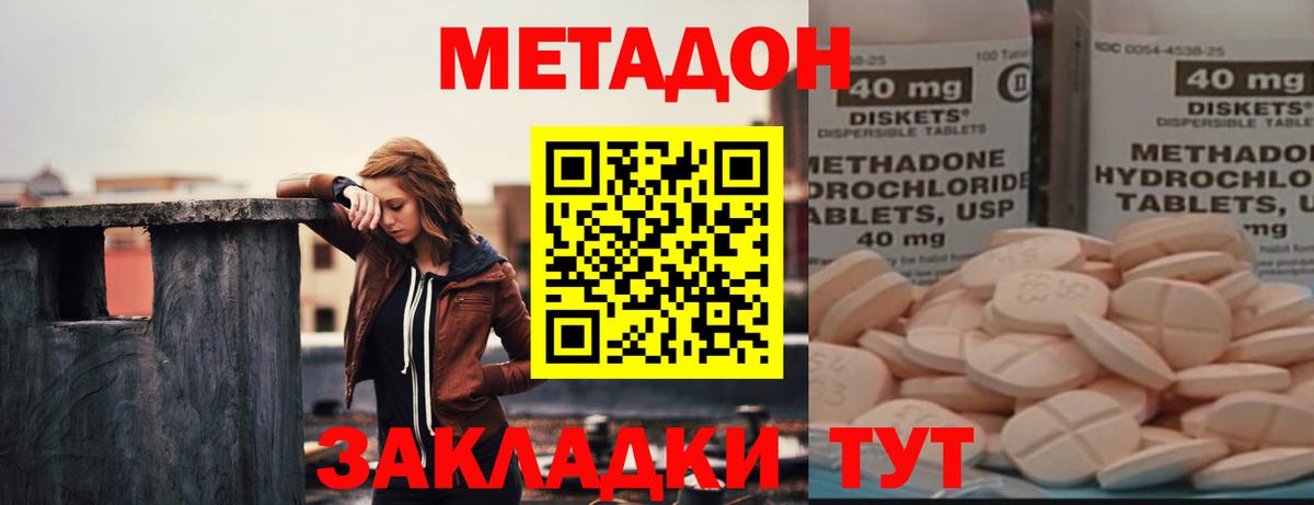 Метадон мёд Новотроицк