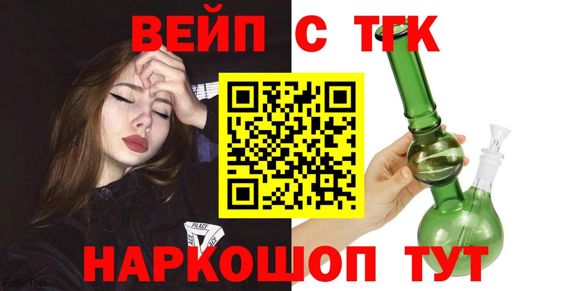 Новотроицк  ТГК вейп  Вход с VPN 